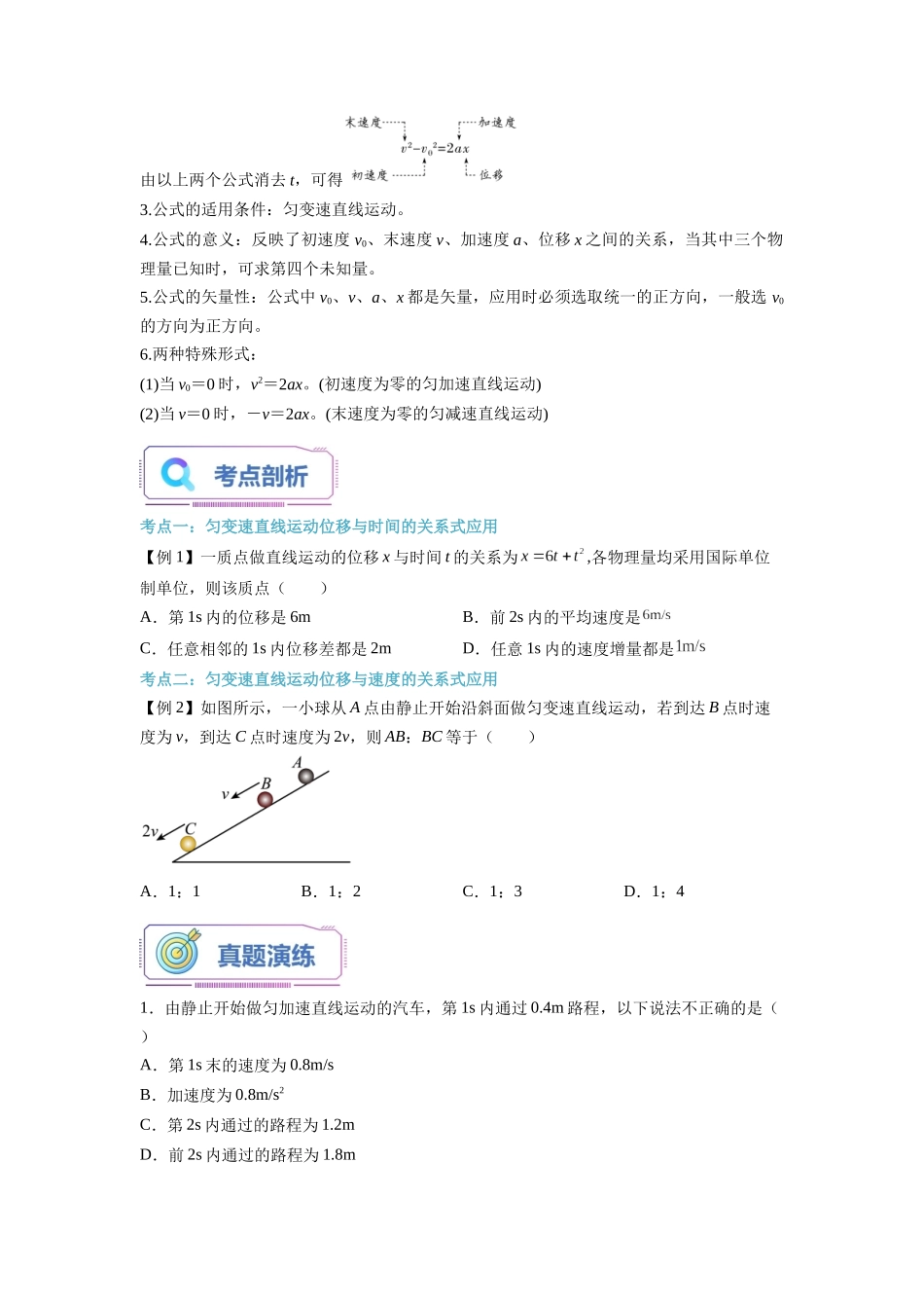第07讲 匀变速直线运动的位移与时间的关系（学生版）-初升高物理暑假衔接（人教版）.docx_第2页