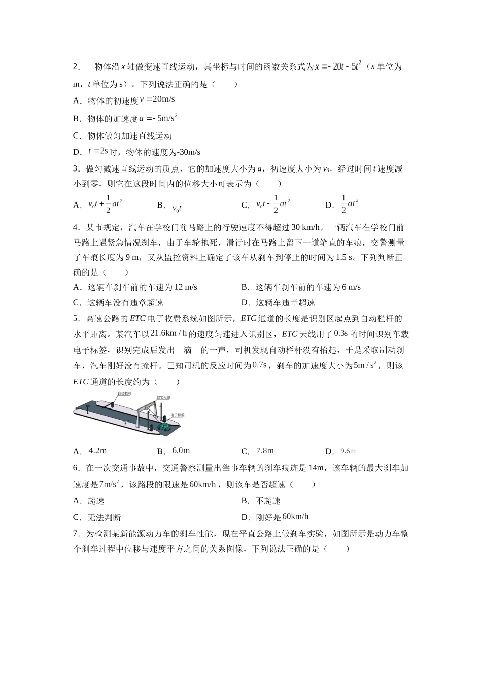 第07讲 匀变速直线运动的位移与时间的关系（学生版）-初升高物理暑假衔接（人教版）.docx_第3页