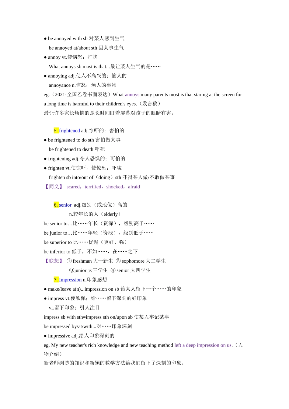 第08讲 Welcome Unit  核心单词知识句型 （教师版）  -新高一英语暑假衔接（人教版）.docx_第2页