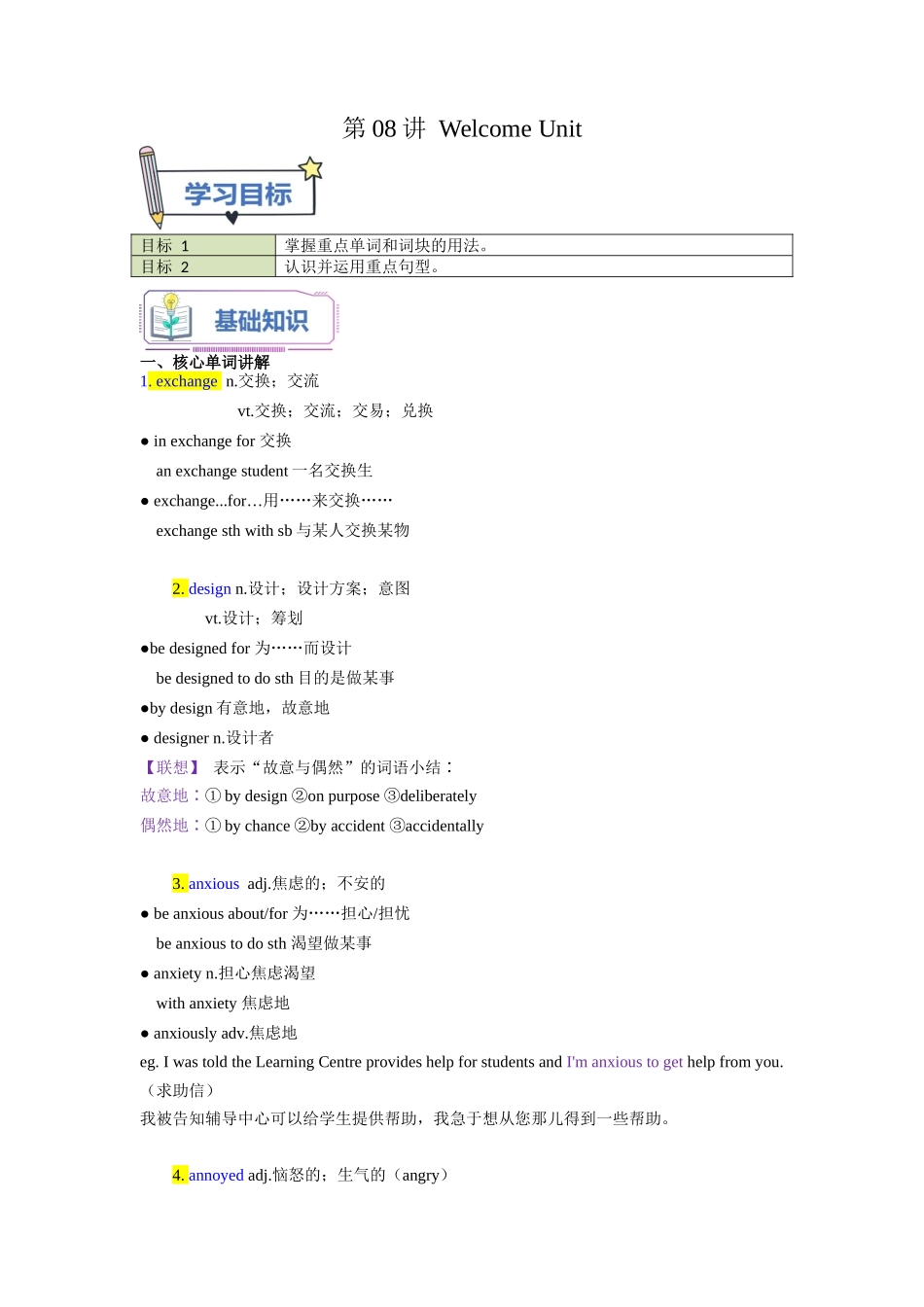 第08讲 Welcome Unit  核心单词知识句型 （学生版）  -新高一英语暑假衔接（人教版）.docx_第1页