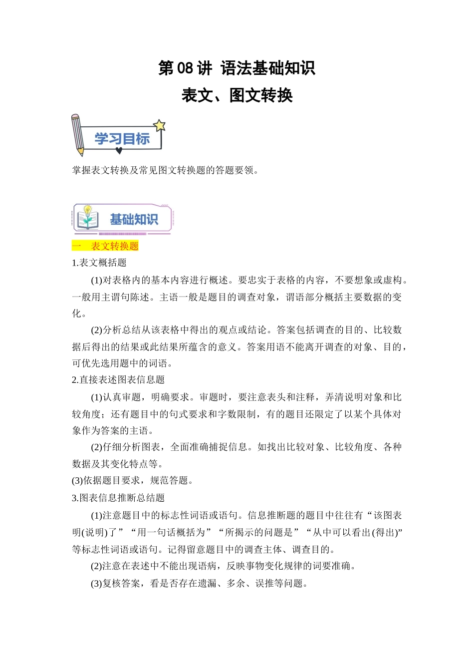 第08讲 表文、图文转换-【教师版】新高一语文暑假衔接精品课.docx_第1页