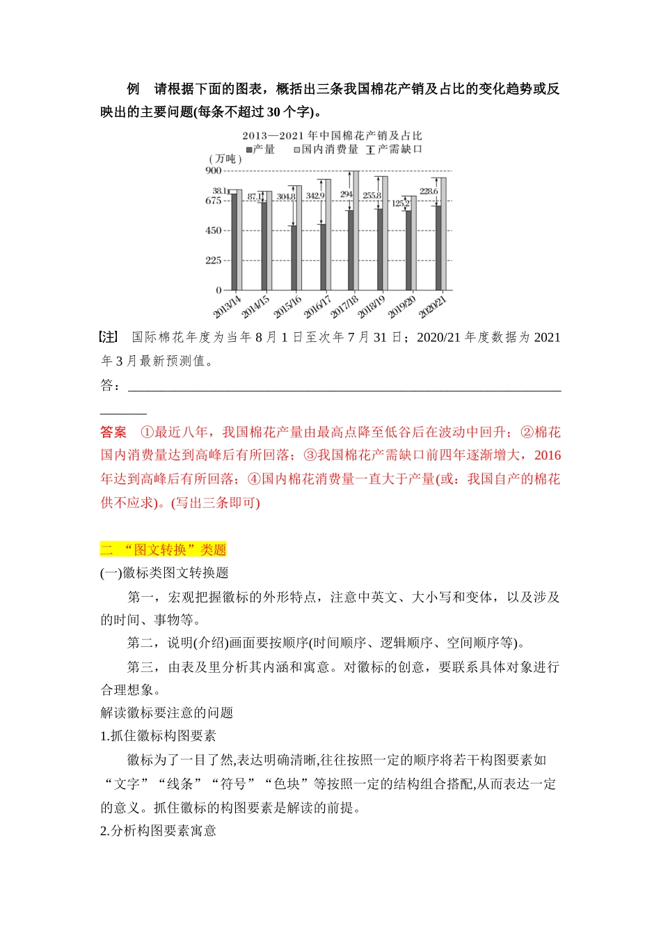 第08讲 表文、图文转换-【教师版】新高一语文暑假衔接精品课.docx_第2页