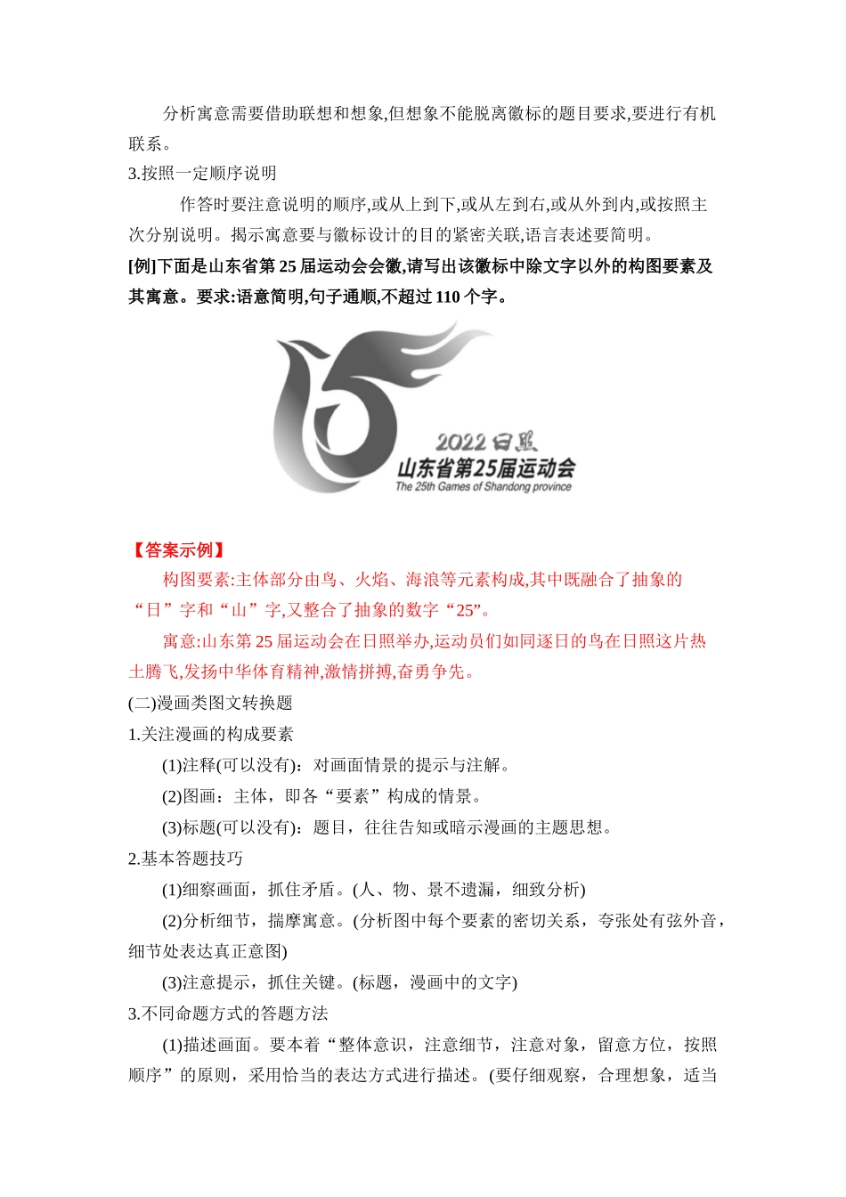 第08讲 表文、图文转换-【教师版】新高一语文暑假衔接精品课.docx_第3页