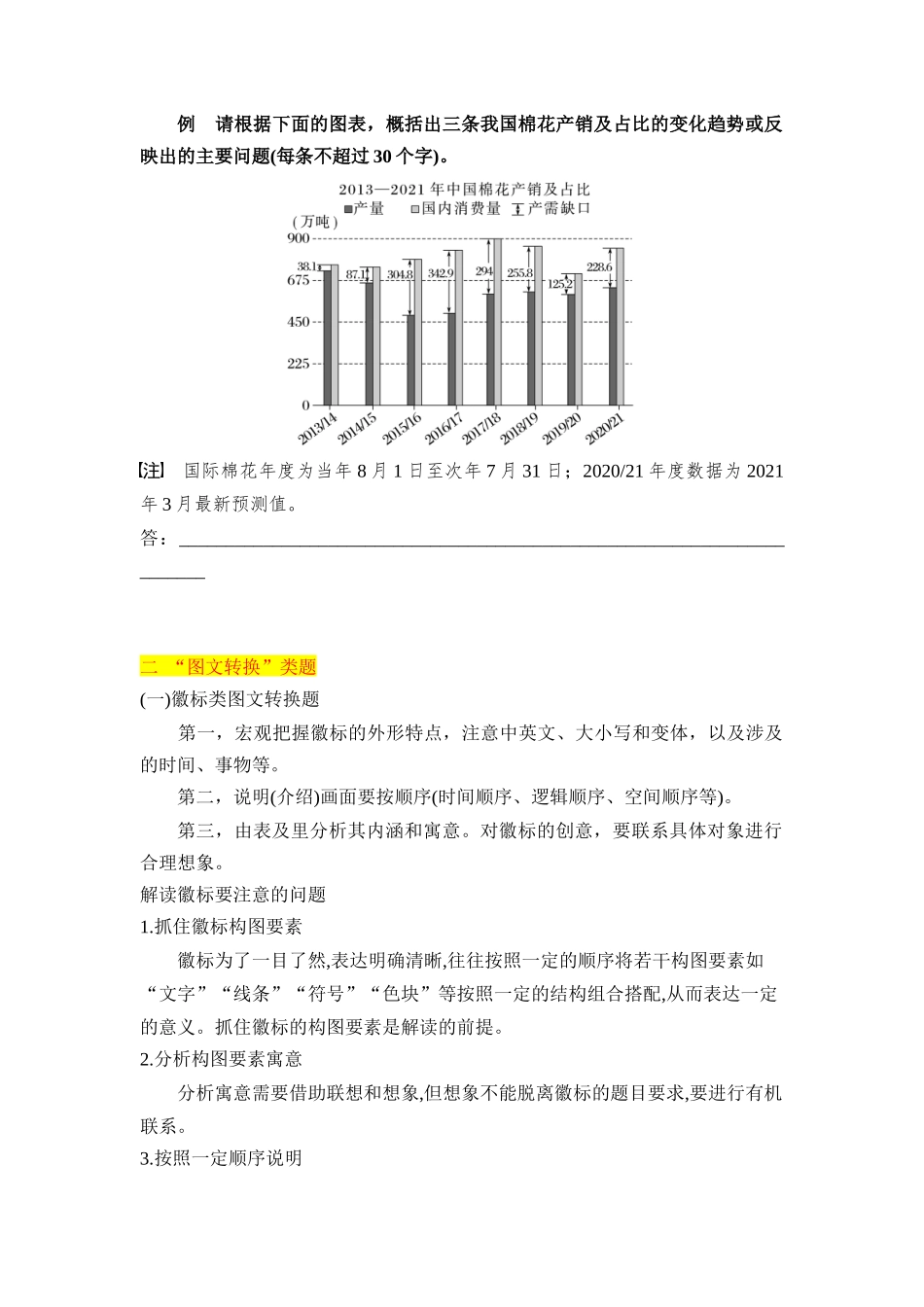 第08讲 表文、图文转换-【学生版】新高一语文暑假衔接精品课.docx_第2页