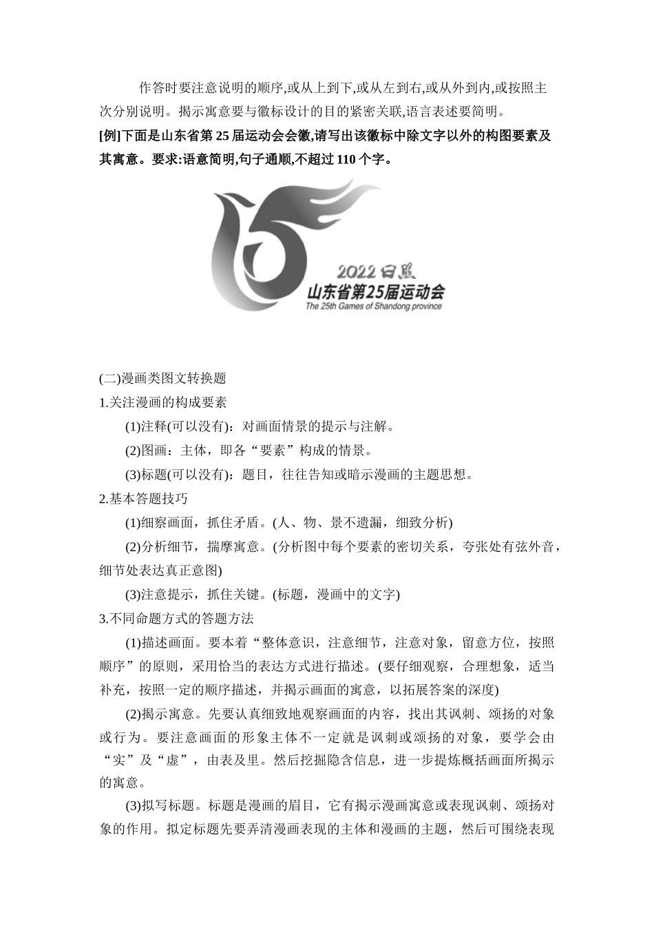 第08讲 表文、图文转换-【学生版】新高一语文暑假衔接精品课.docx_第3页