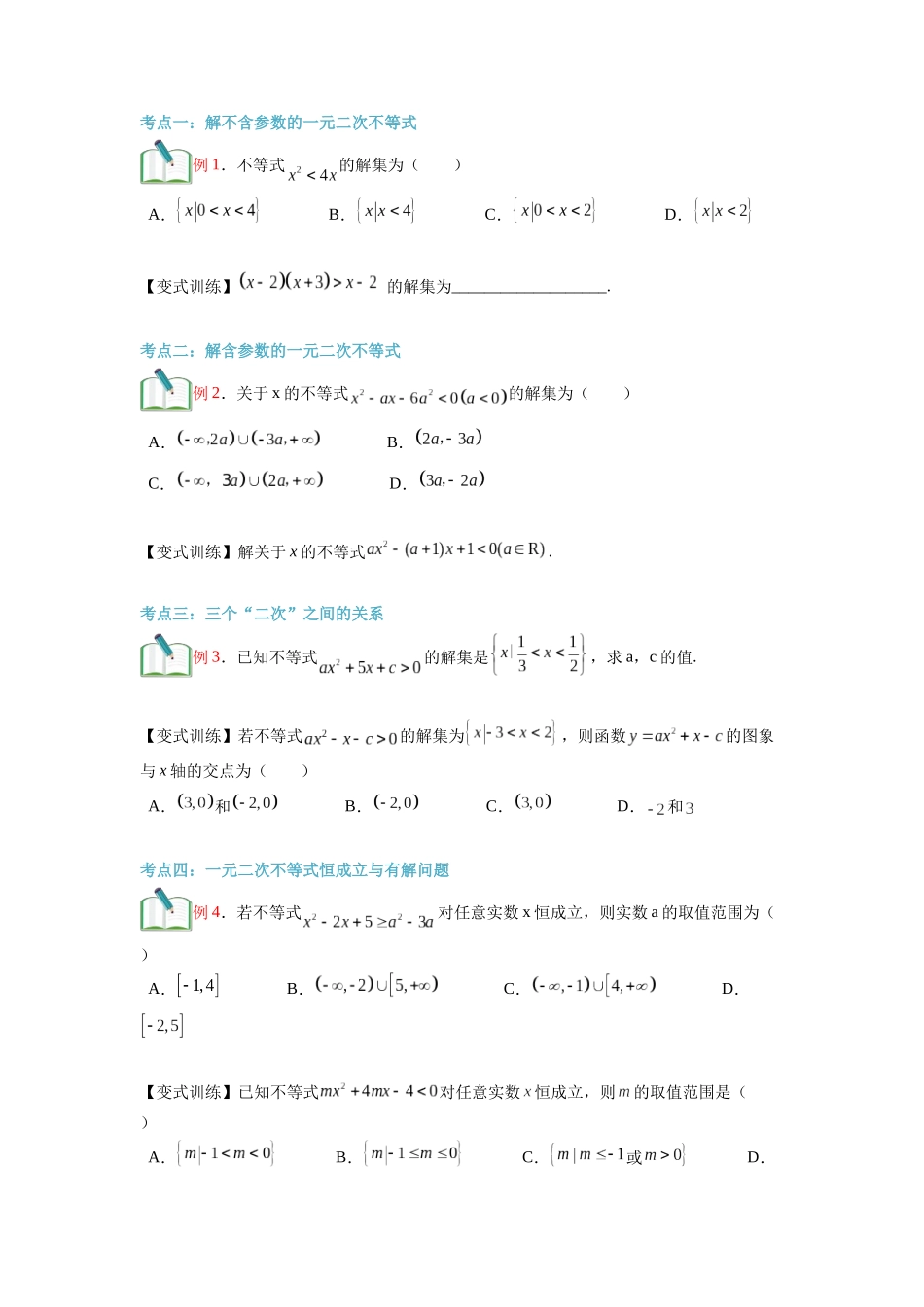 第08讲 二次函数与一元二次方程、不等式（学生版）初升高数学暑假衔接（人教版）.docx_第3页