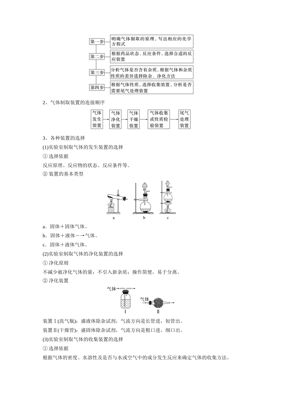 第08讲 氯气的实验室制法 -【暑假衔接】新高一化学暑假精品课（人教版）（学生版）.docx_第3页