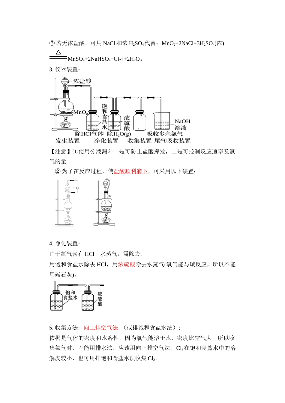 第08讲 氯气的实验室制法及氯离子的检验-【教师版】新高一化学暑假衔接（人教版）.docx_第2页
