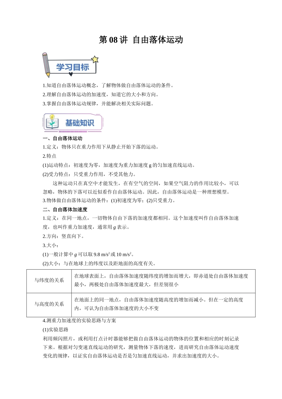 第08讲 自由落体运动（教师版）-初升高物理暑假衔接（人教版）.docx_第1页