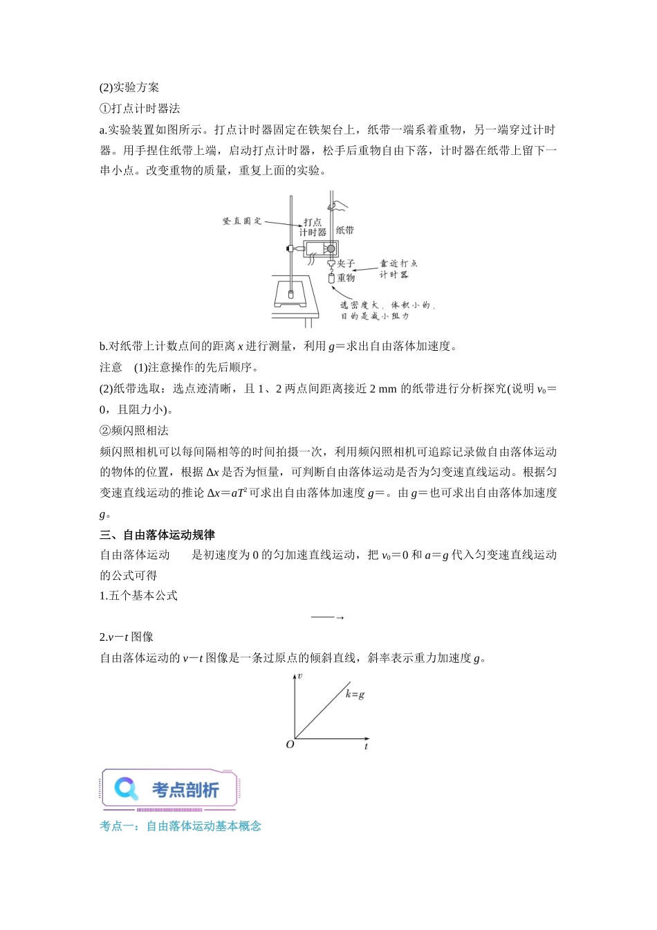 第08讲 自由落体运动（教师版）-初升高物理暑假衔接（人教版）.docx_第2页