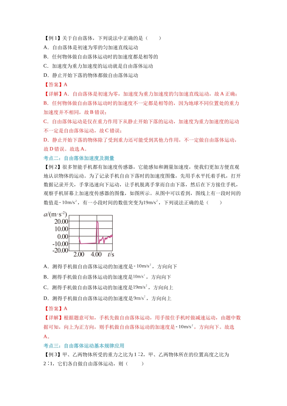 第08讲 自由落体运动（教师版）-初升高物理暑假衔接（人教版）.docx_第3页
