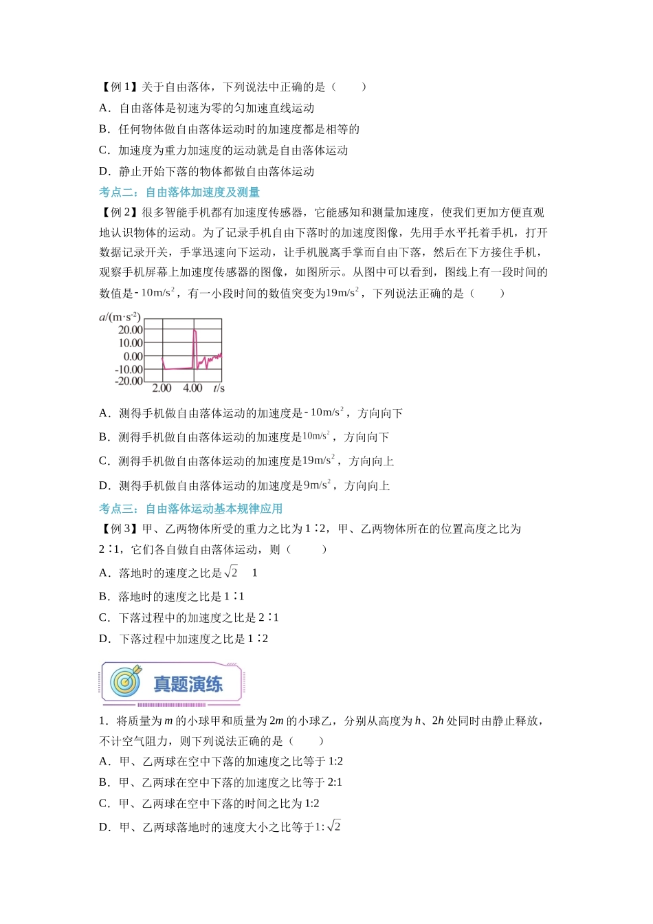 第08讲 自由落体运动（学生版）-初升高物理暑假衔接（人教版）.docx_第3页