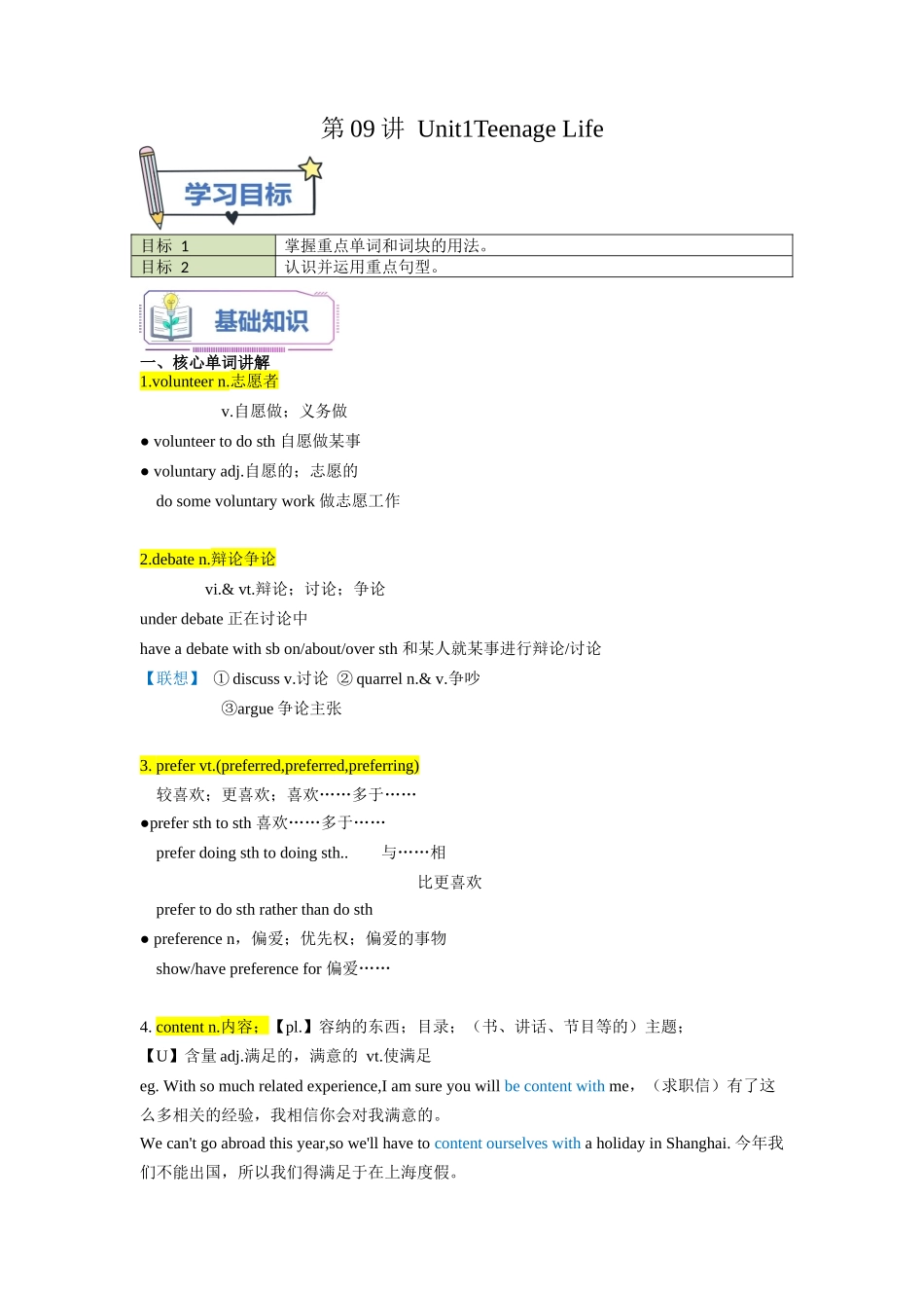 第09讲 Unit1 Teenage Life 核心单词知识句型 （教师版）  -新高一英语暑假衔接（人教版）.docx_第1页