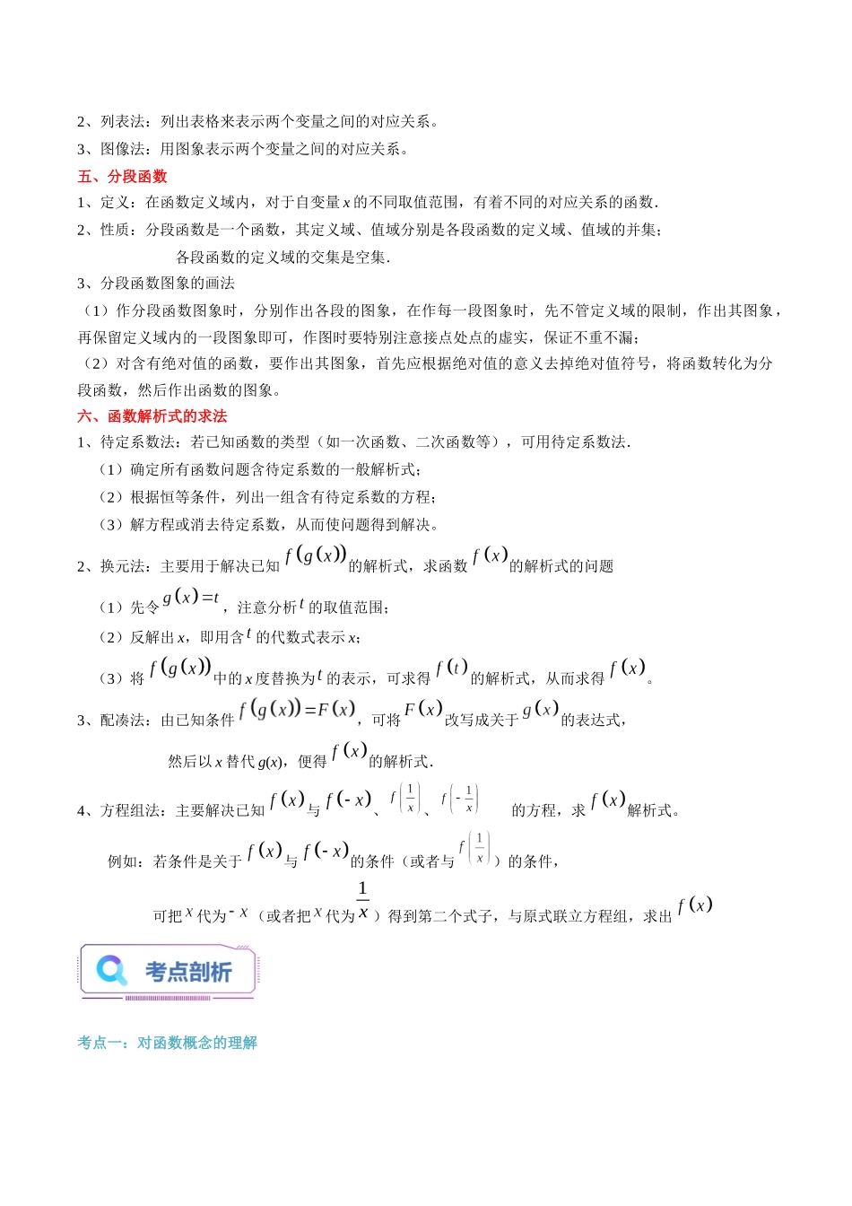 第09讲 函数的概念及其表示（教师版）初升高数学暑假衔接（人教版）.docx_第3页