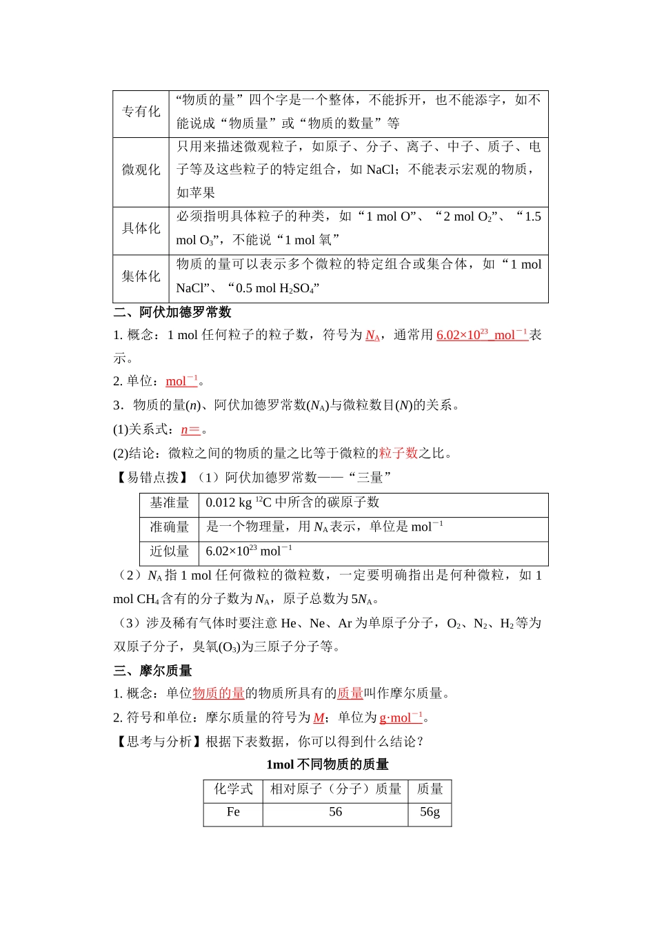 第09讲 物质的量  摩尔质量-【教师版】新高一化学暑假衔接（人教版）.docx_第2页