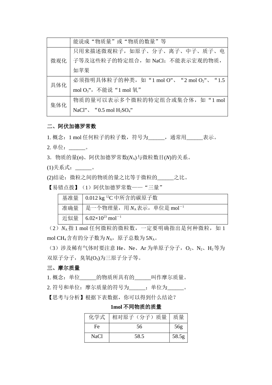 第09讲 物质的量  摩尔质量-【学生版】新高一化学暑假衔接（人教版）.docx_第2页