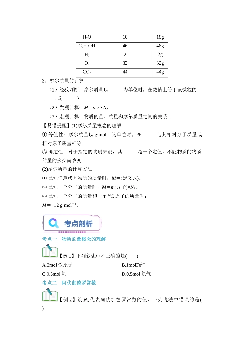 第09讲 物质的量  摩尔质量-【学生版】新高一化学暑假衔接（人教版）.docx_第3页