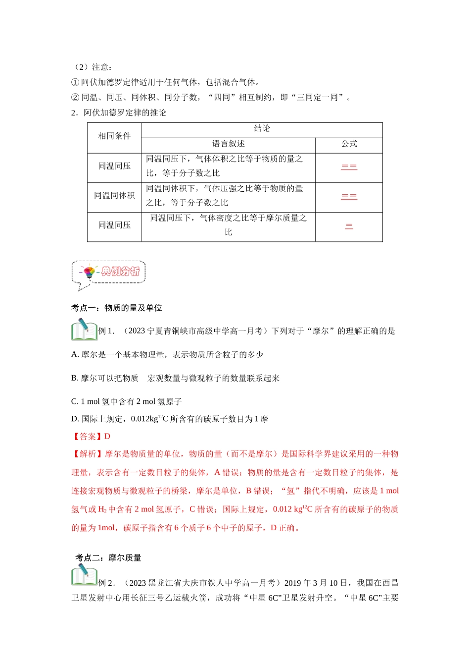 第09讲 物质的量  气体摩尔体积-【暑假衔接】新高一化学暑假精品课（人教版）（教师版）.docx_第3页