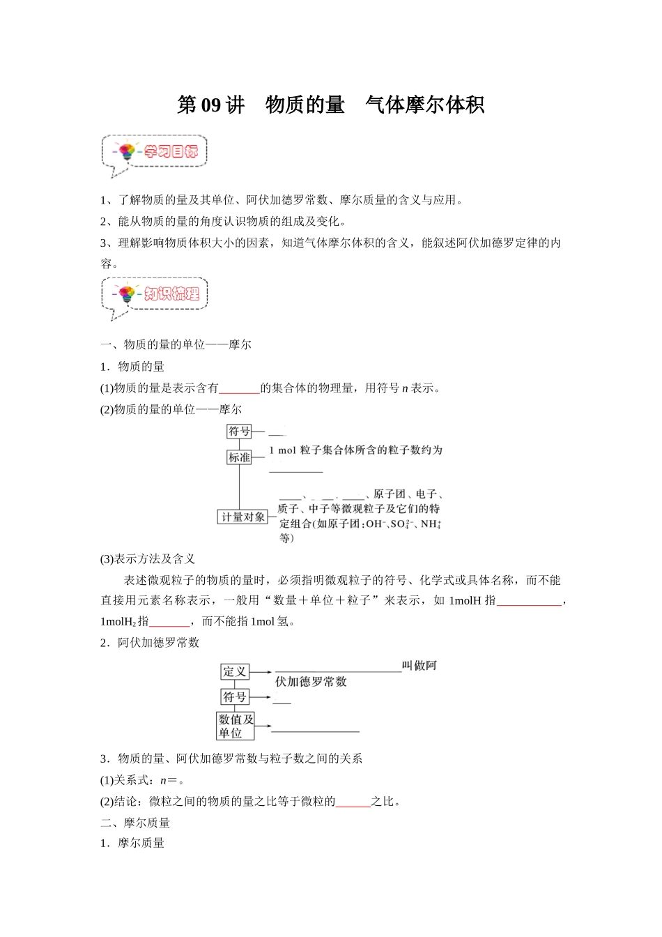 第09讲 物质的量  气体摩尔体积-【暑假衔接】新高一化学暑假精品课（人教版）（学生版）.docx_第1页