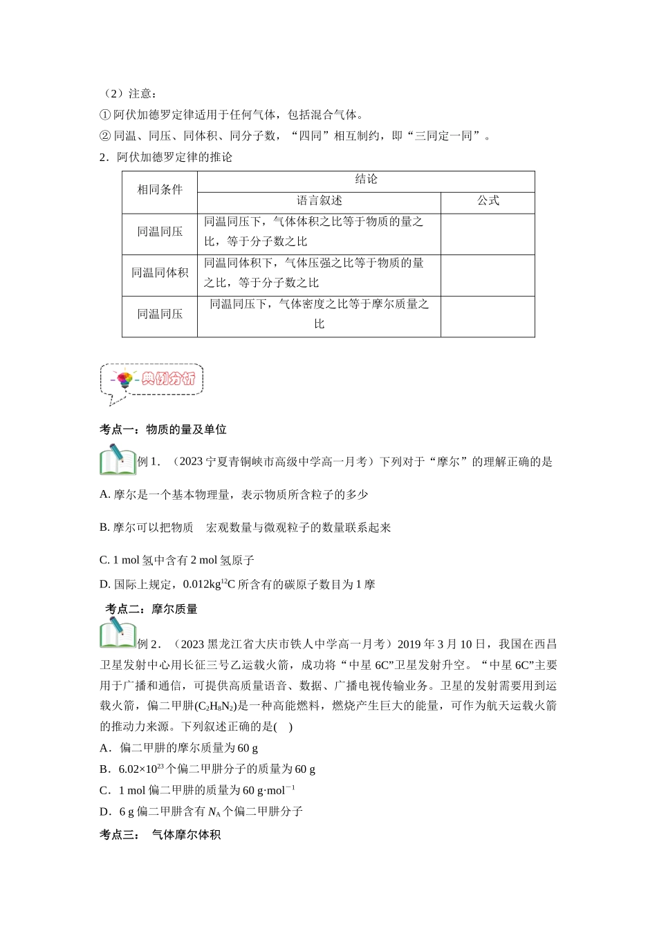 第09讲 物质的量  气体摩尔体积-【暑假衔接】新高一化学暑假精品课（人教版）（学生版）.docx_第3页