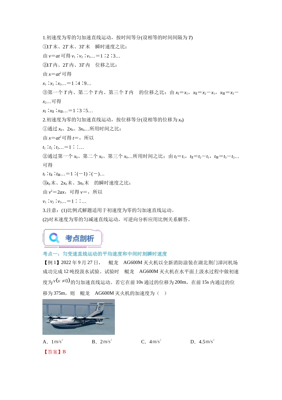 第09讲 匀变速直线运动特殊规律及推论（教师版）-初升高物理暑假衔接（人教版）.docx_第2页