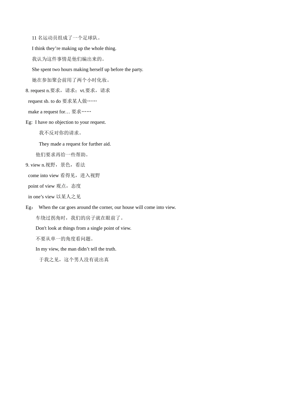 第10讲 Unit2 Travelling Around 核心单词知识句型 （教师版）  -新高一英语暑假衔接（人教版）.docx_第3页