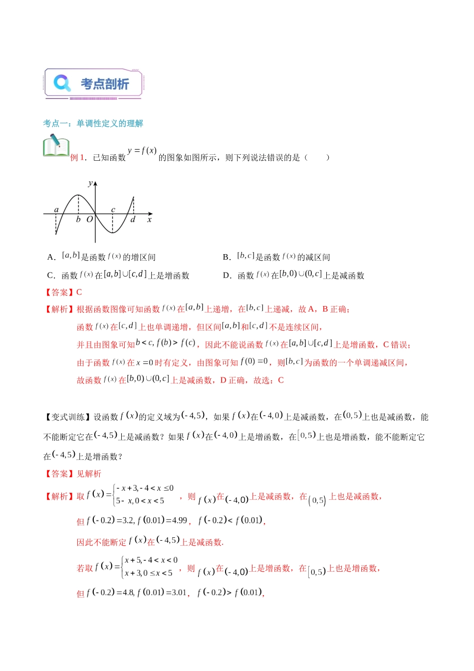 第10讲 函数的单调性与最大（小）值（教师版）初升高数学暑假衔接（人教版）.docx_第3页