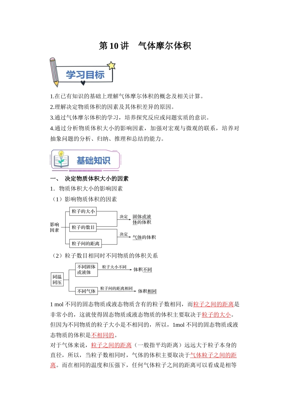 第10讲 气体摩尔体积-【教师版】新高一化学暑假衔接（人教版）.docx_第1页