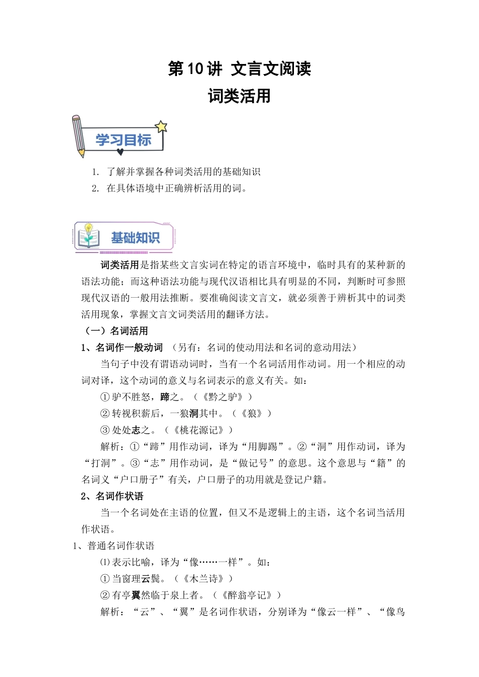 第10讲 文言文词类活用-【教师版】新高一语文暑假衔接精品课.docx_第1页