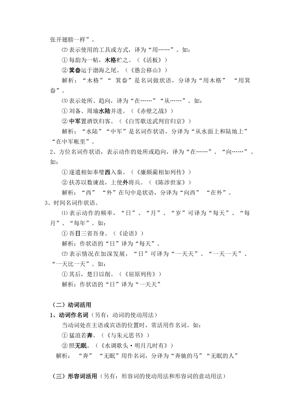 第10讲 文言文词类活用-【教师版】新高一语文暑假衔接精品课.docx_第2页