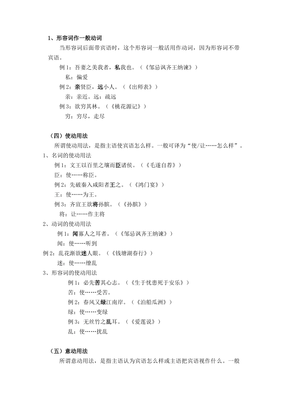 第10讲 文言文词类活用-【教师版】新高一语文暑假衔接精品课.docx_第3页