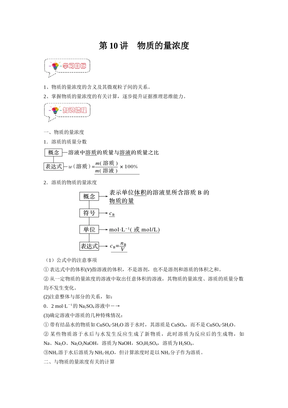 第10讲 物质的量浓度-【暑假衔接】新高一化学暑假精品课（人教版）（教师版）.docx_第1页