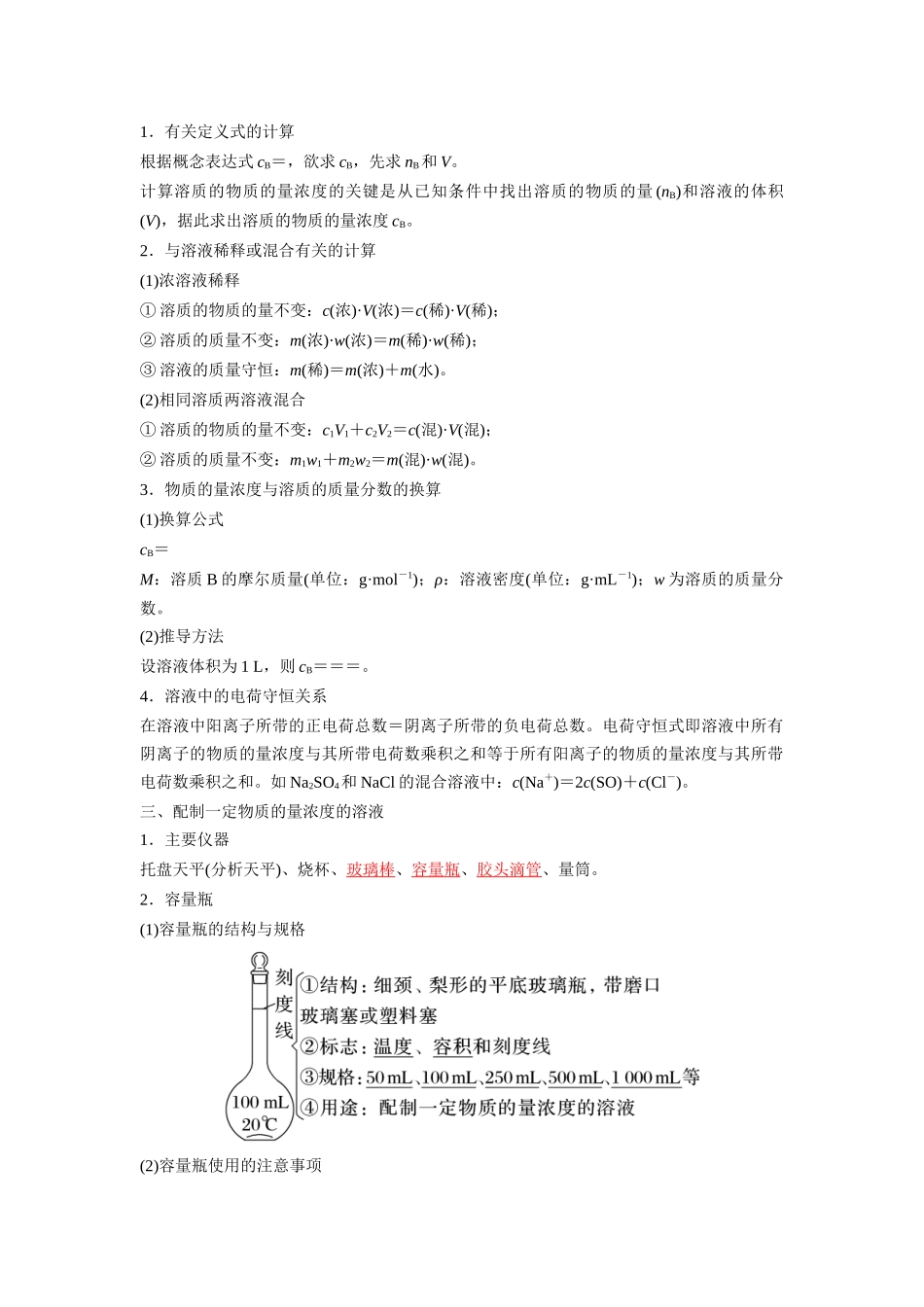 第10讲 物质的量浓度-【暑假衔接】新高一化学暑假精品课（人教版）（教师版）.docx_第2页