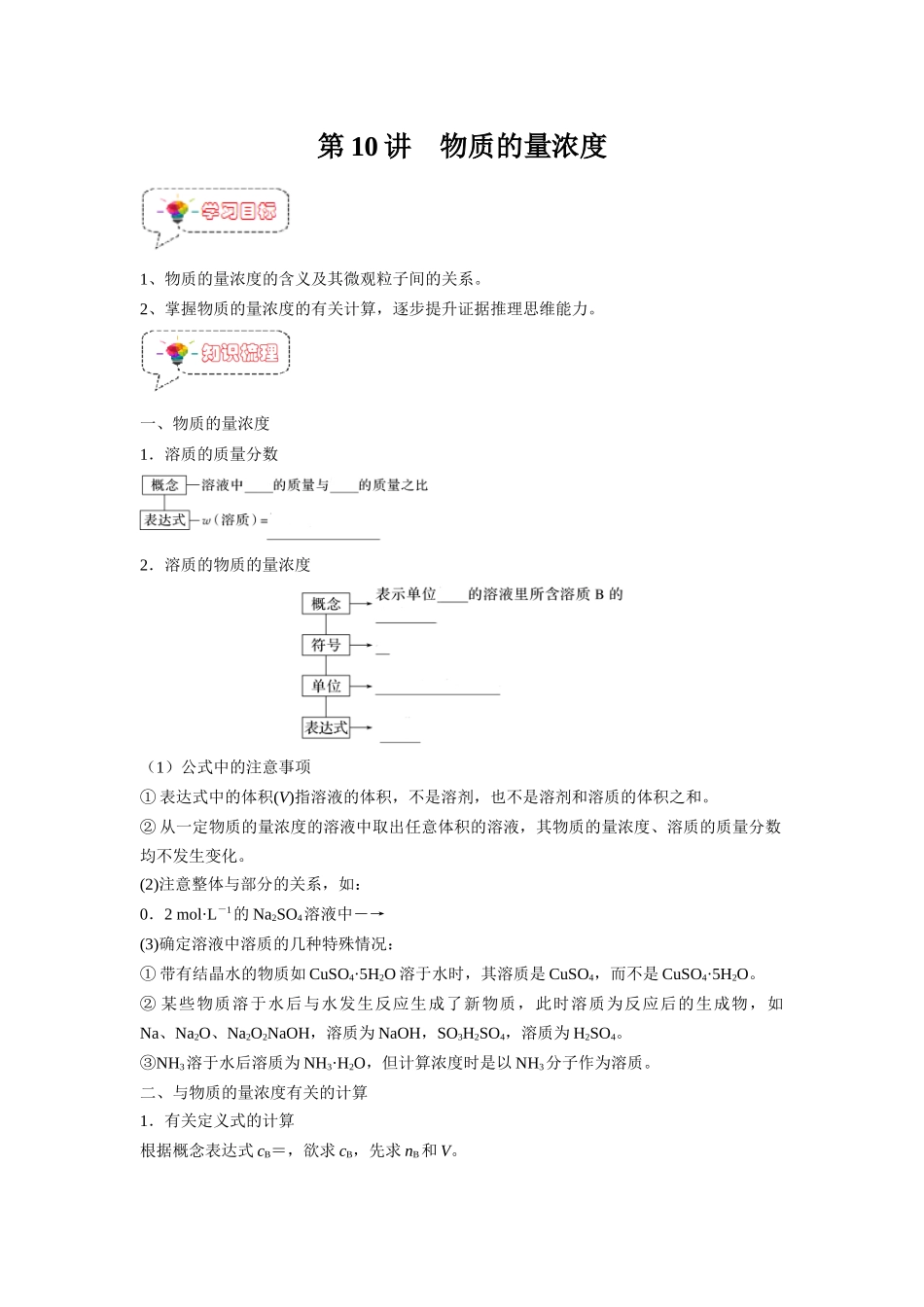 第10讲 物质的量浓度-【暑假衔接】新高一化学暑假精品课（人教版）（学生版）.docx_第1页