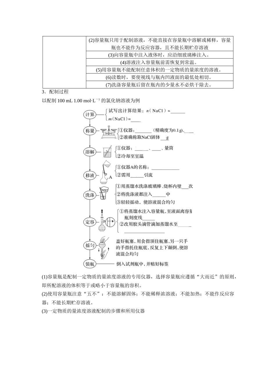 第10讲 物质的量浓度-【暑假衔接】新高一化学暑假精品课（人教版）（学生版）.docx_第3页