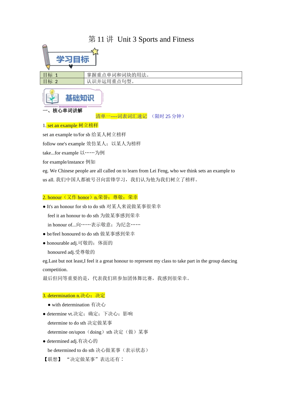 第11讲 Unit3  Sports and Fitness 核心单词知识句型（教师版）  -新高一英语暑假衔接（人教版）.docx_第1页
