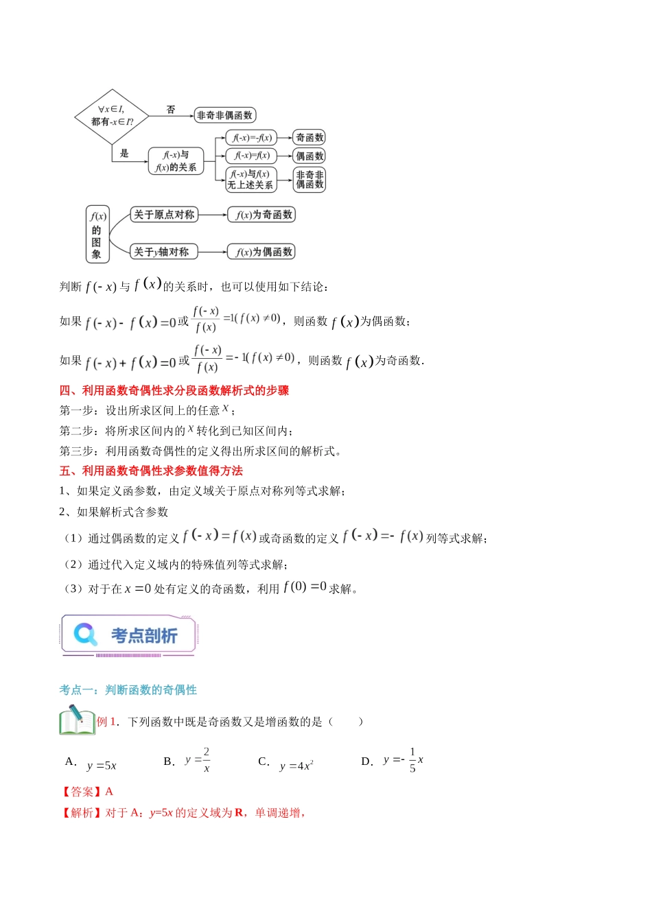 第11讲 函数的奇偶性（教师版）初升高数学暑假衔接（人教版）.docx_第2页