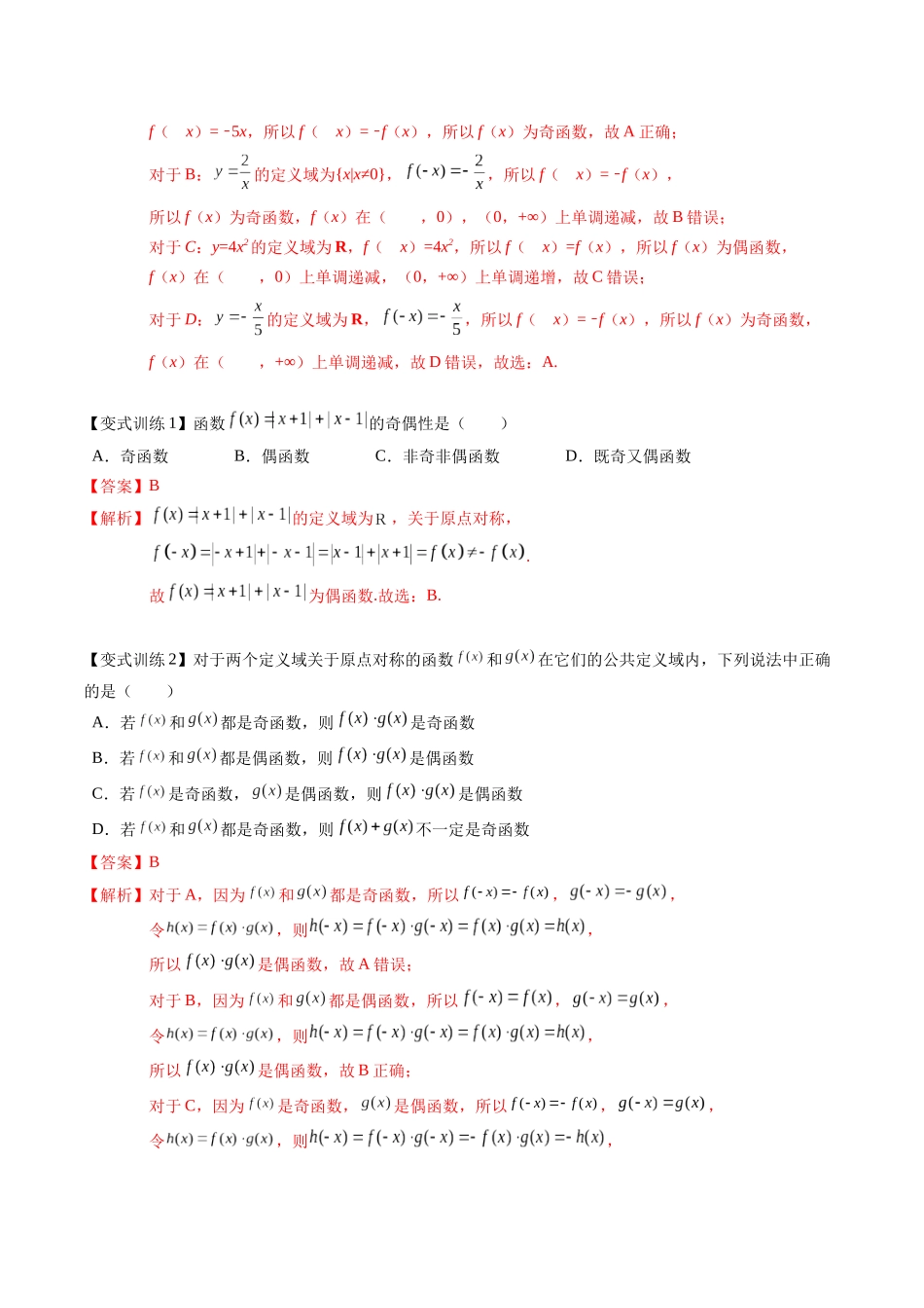 第11讲 函数的奇偶性（教师版）初升高数学暑假衔接（人教版）.docx_第3页