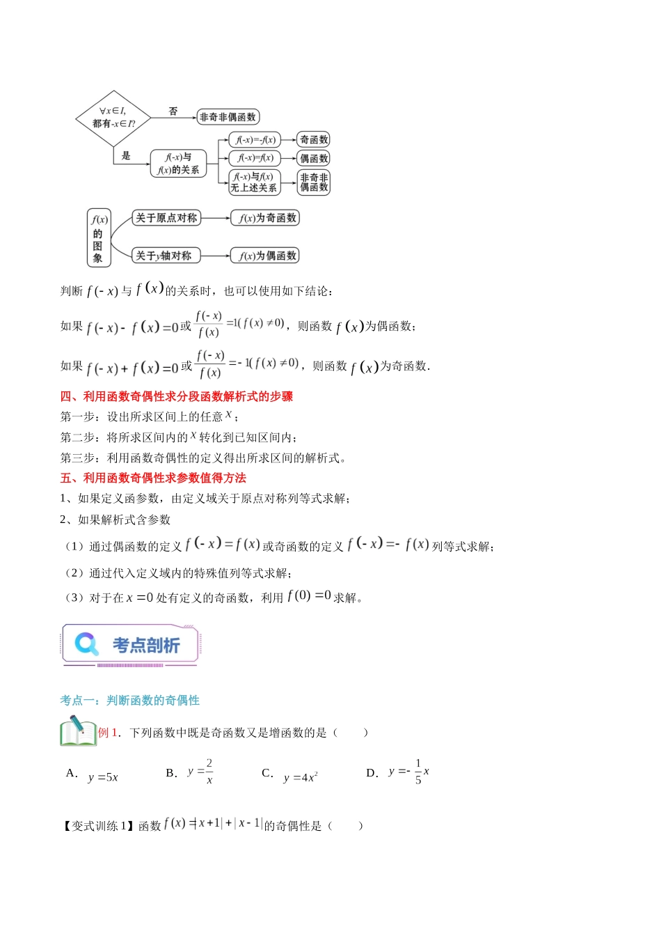第11讲 函数的奇偶性（学生版）初升高数学暑假衔接（人教版）.docx_第2页