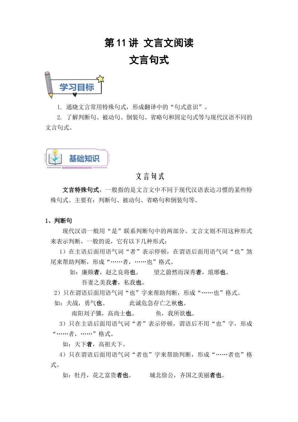 第11讲 文言文特殊句式-【教师版】新高一语文暑假衔接精品课.docx_第1页