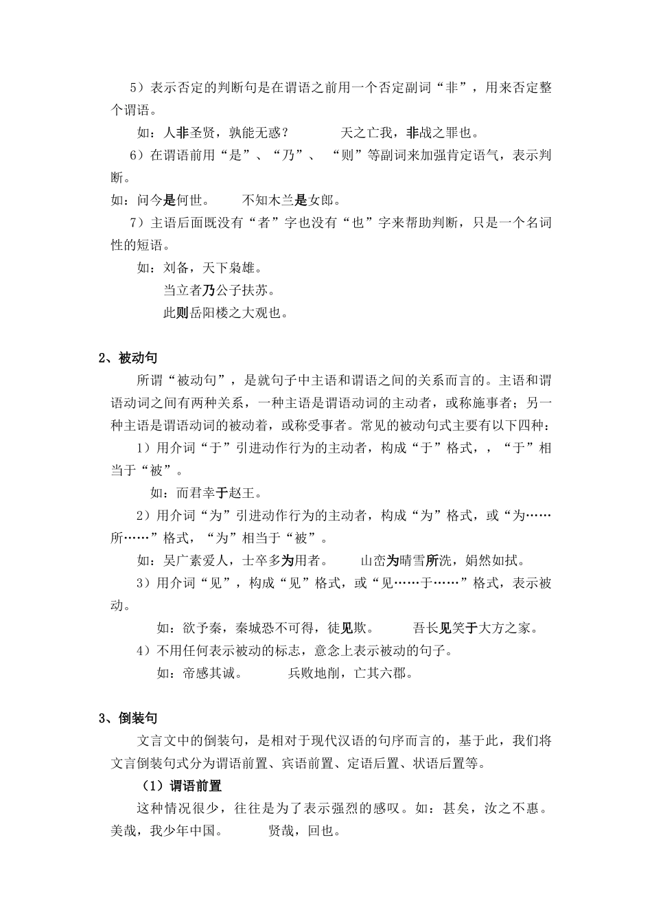 第11讲 文言文特殊句式-【教师版】新高一语文暑假衔接精品课.docx_第2页
