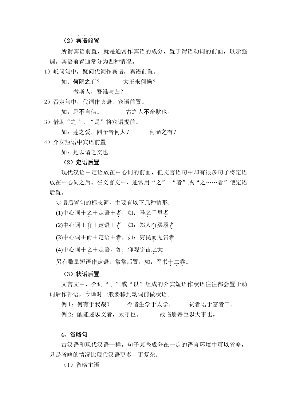 第11讲 文言文特殊句式-【教师版】新高一语文暑假衔接精品课.docx_第3页