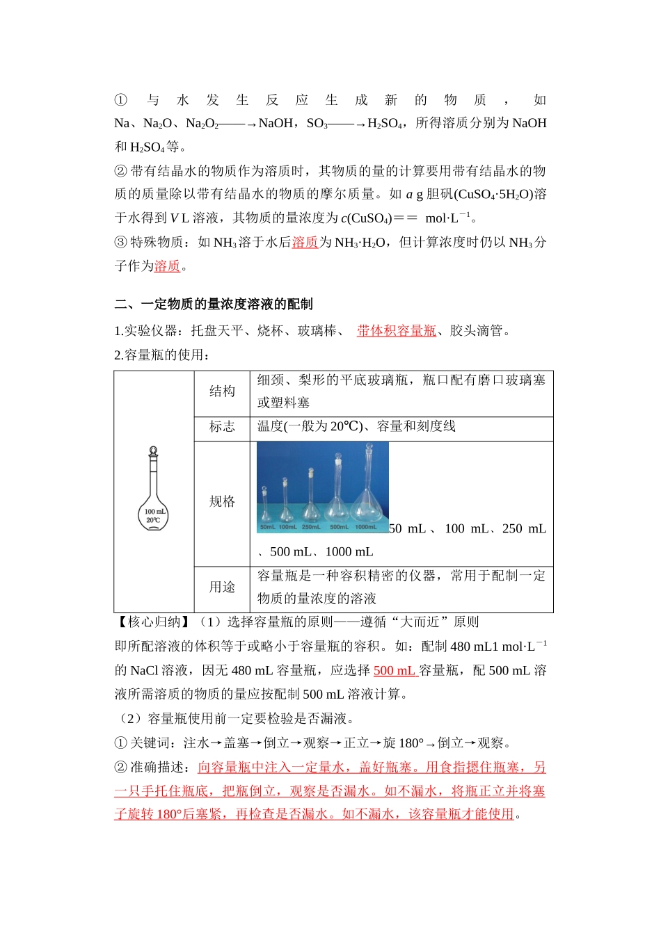 第11讲 物质的量浓度-【教师版】新高一化学暑假衔接（人教版）.docx_第2页