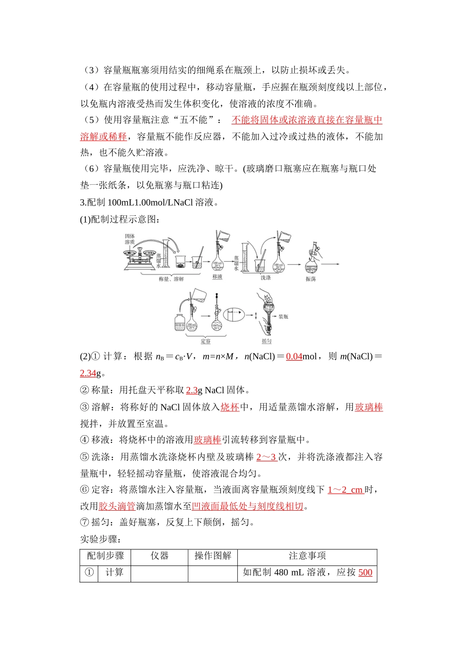 第11讲 物质的量浓度-【教师版】新高一化学暑假衔接（人教版）.docx_第3页