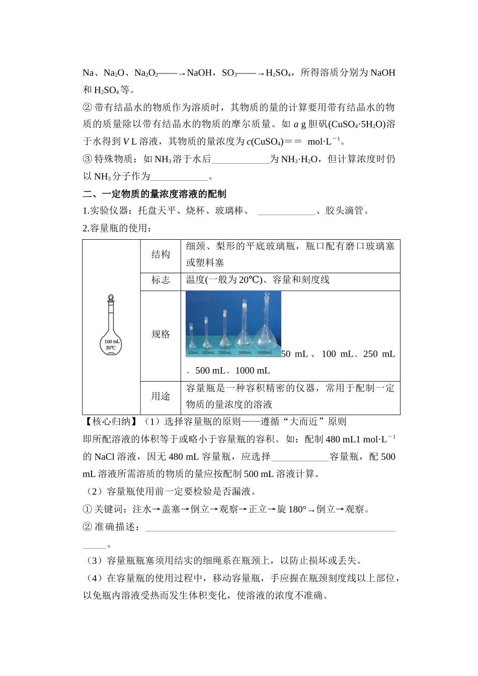 第11讲 物质的量浓度-【学生版】新高一化学暑假衔接（人教版）.docx_第2页