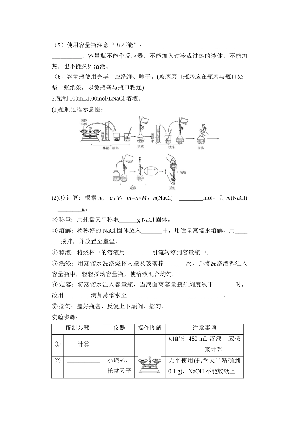 第11讲 物质的量浓度-【学生版】新高一化学暑假衔接（人教版）.docx_第3页