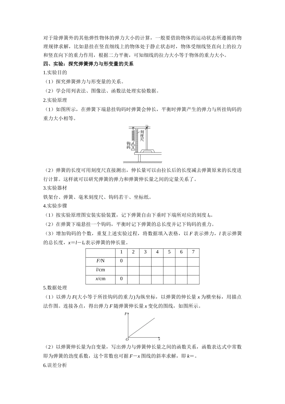第11讲 重力与弹力（教师版）-初升高物理暑假衔接（人教版）.docx_第3页