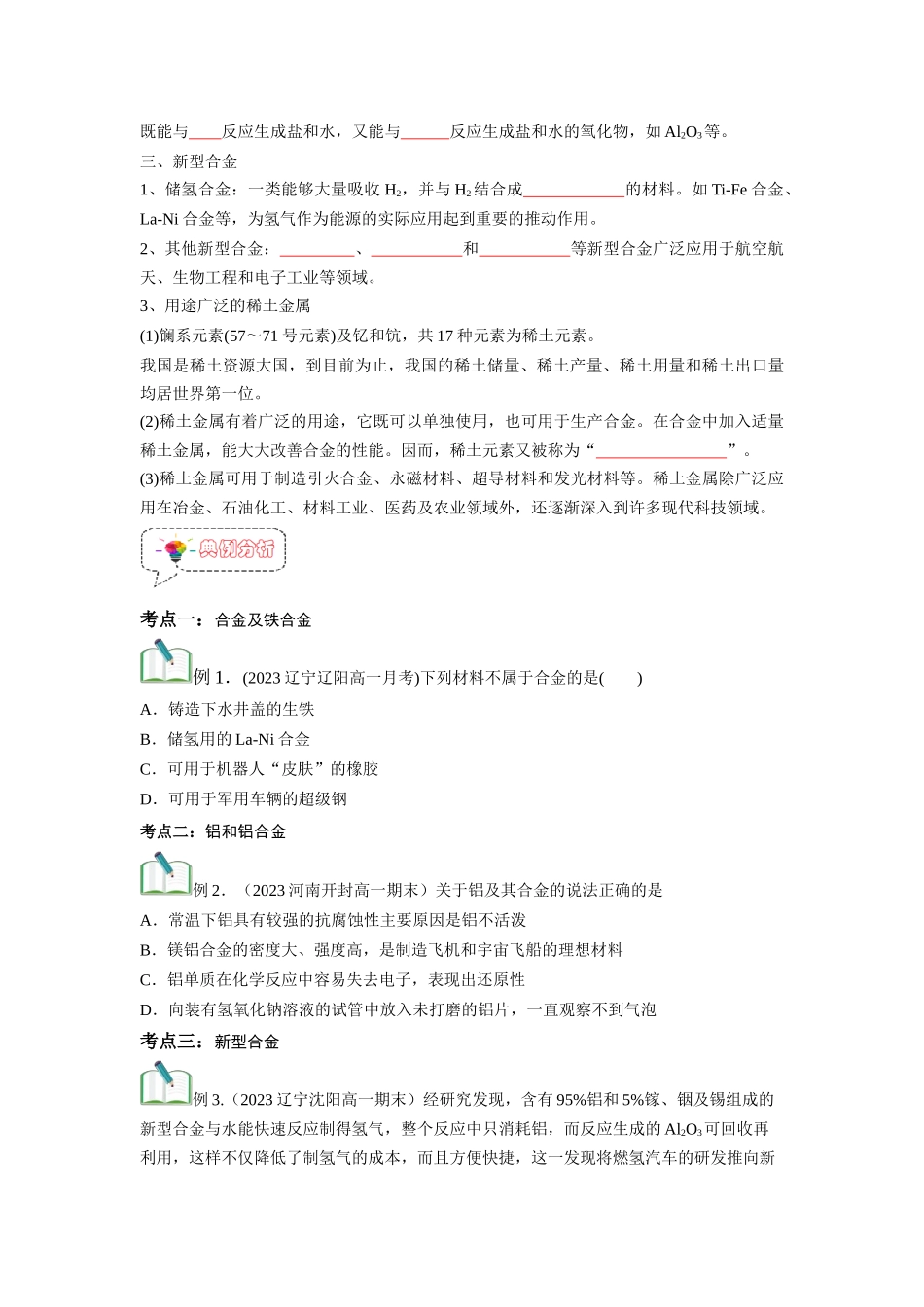 第12讲 金属材料-【暑假衔接】新高一化学暑假精品课（人教版）（学生版）.docx_第3页