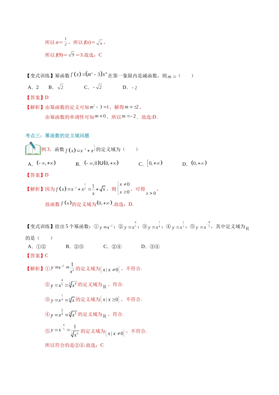 第12讲 幂函数（教师版）初升高数学暑假衔接（人教版）.docx_第3页