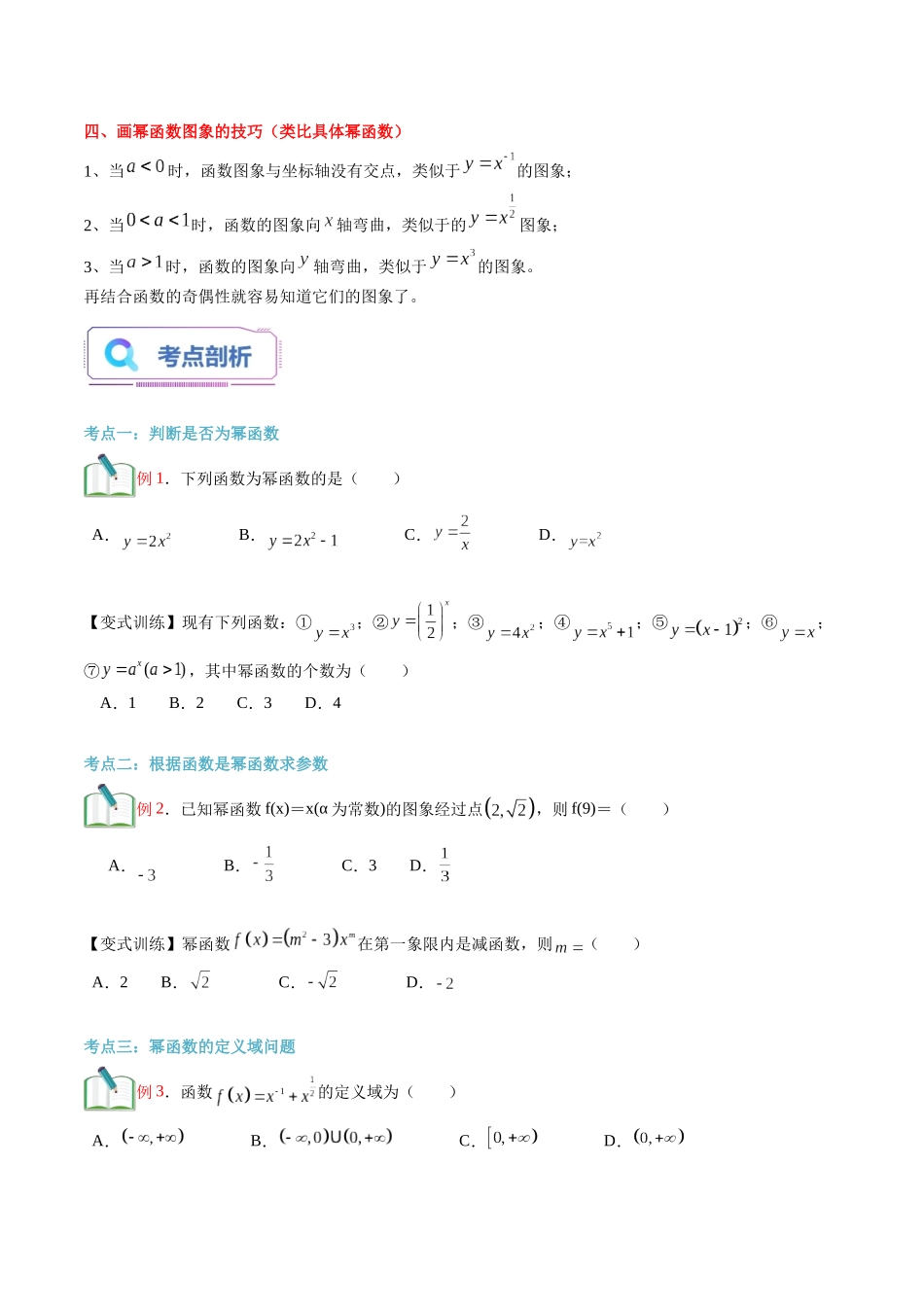 第12讲 幂函数（学生版）初升高数学暑假衔接（人教版）.docx_第2页
